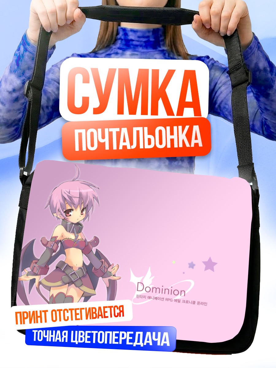 Сумка-почтальонка Доминион в розовом