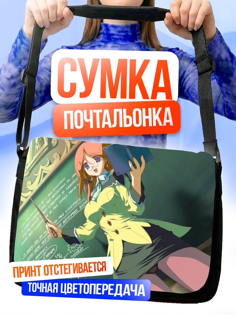 Сумка-почтальонка Диана Селендиль с книгой