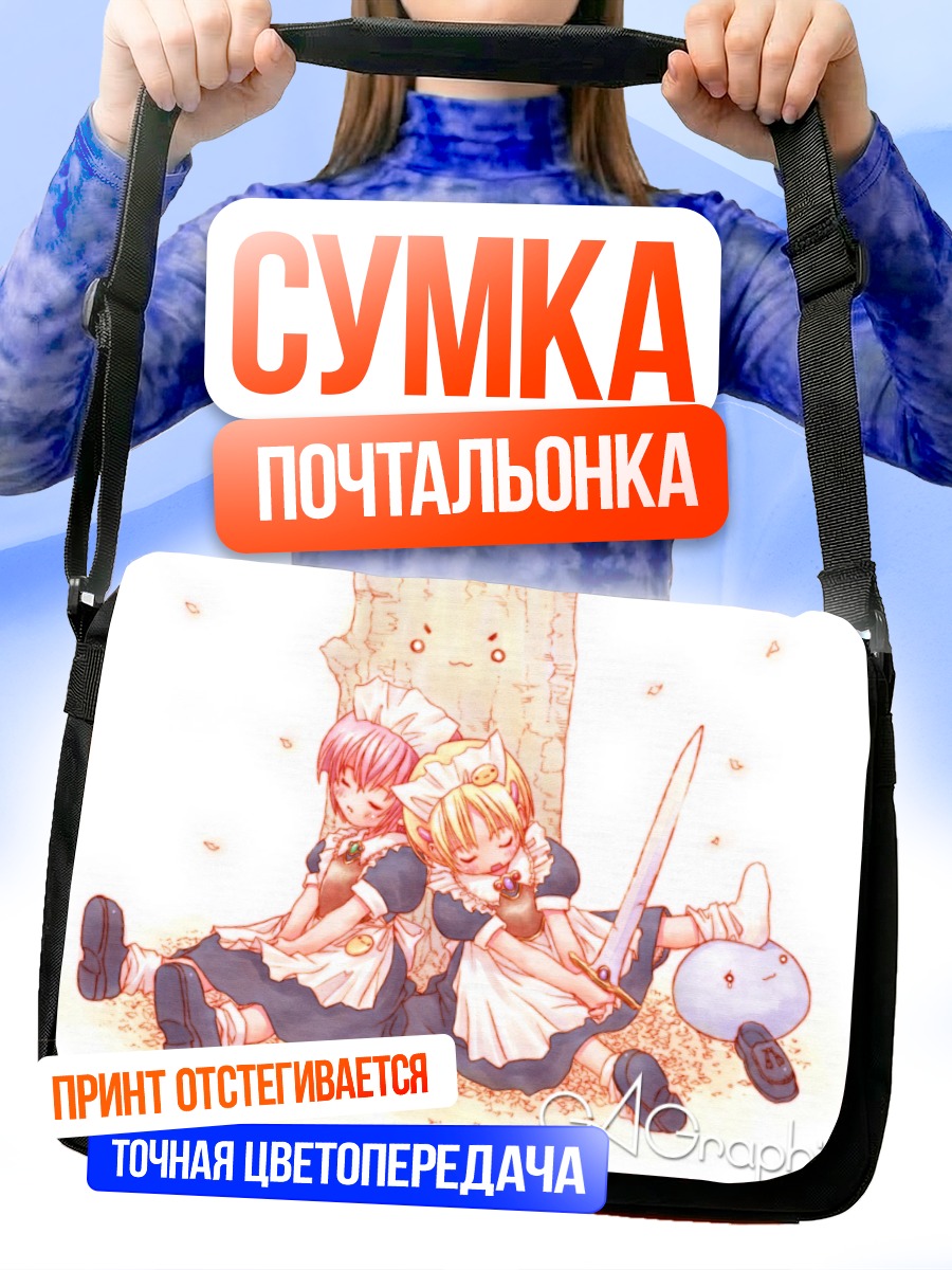 Сумка-почтальонка Горничные на отдыхе