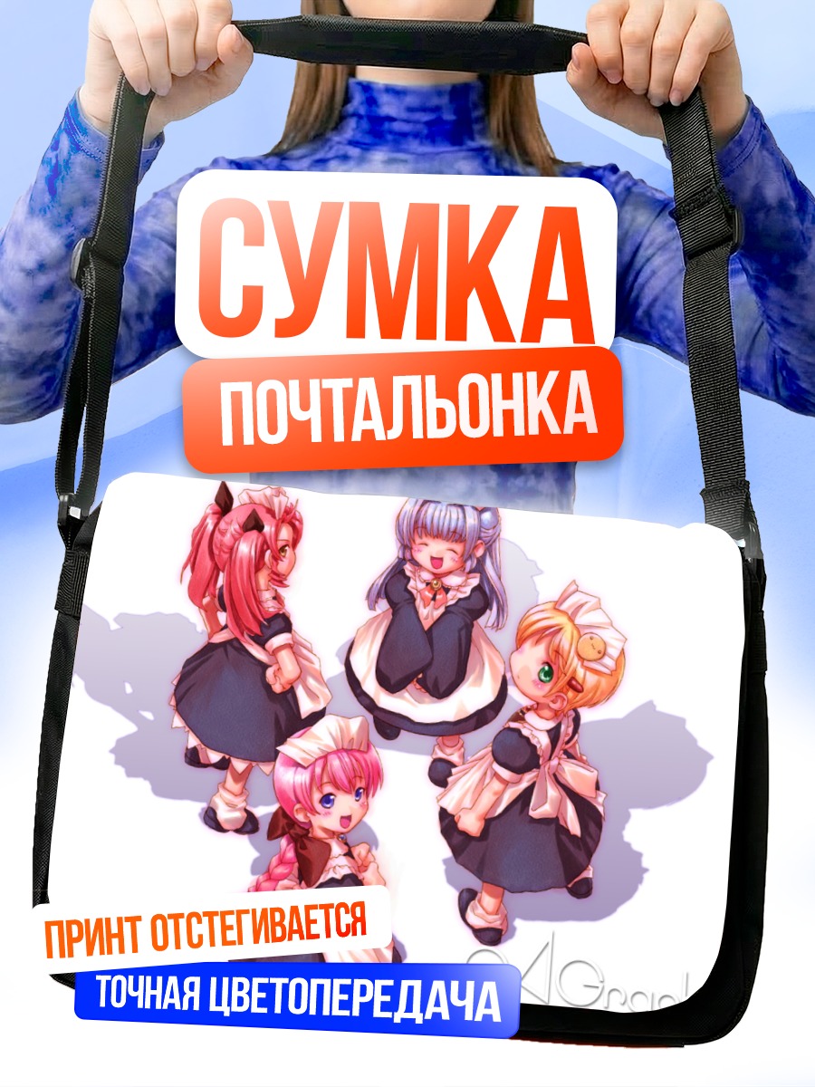 Сумка-почтальонка Горничные в кружевах