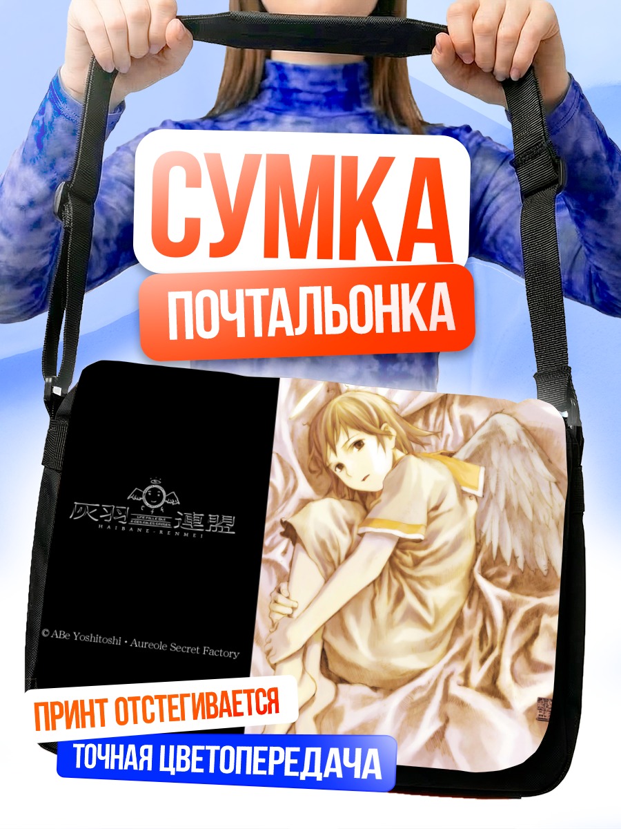 Сумка-почтальонка Хаибанэ Рэнмэй Ангел