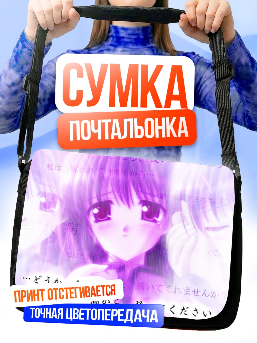 Сумка-почтальонка Таинственная девушка в сиреневом