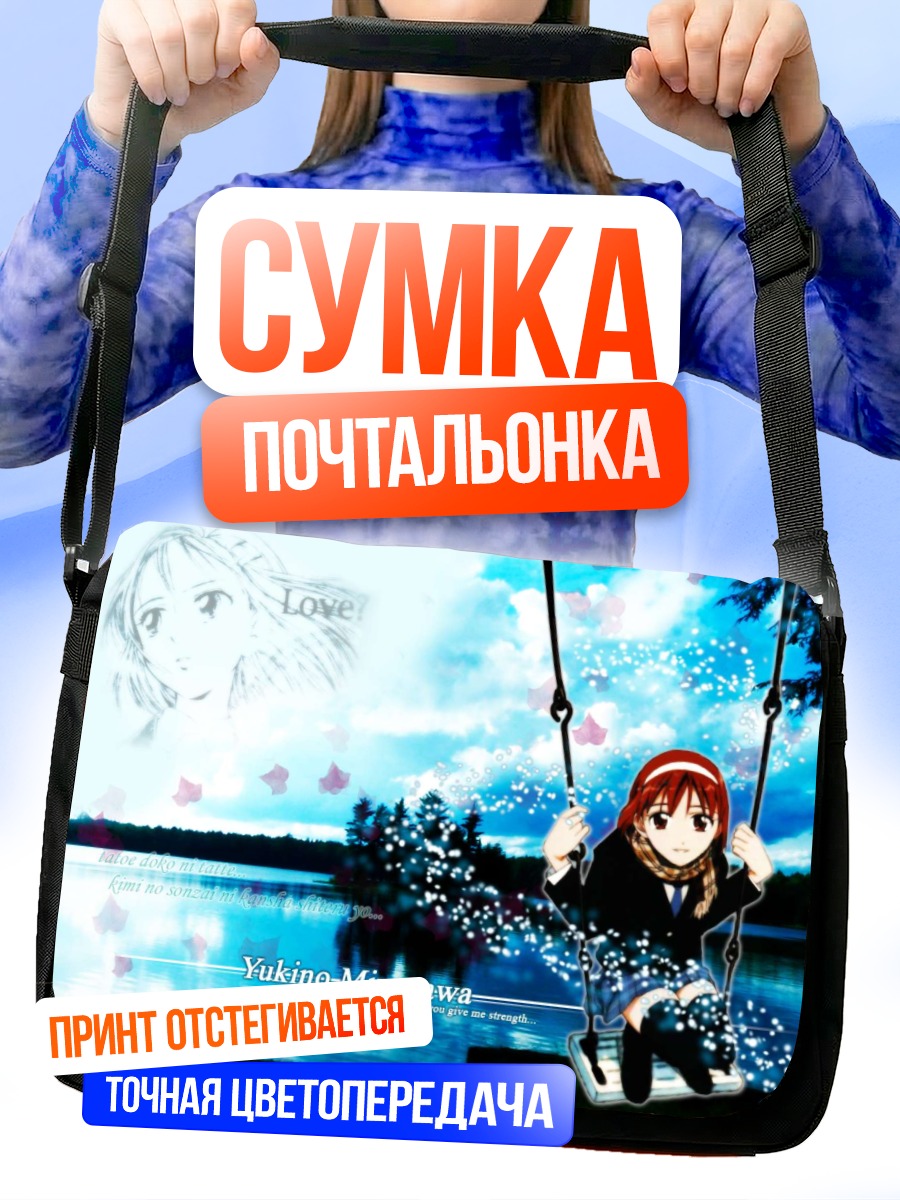 Сумка-почтальонка Юкино Миядзава на качелях