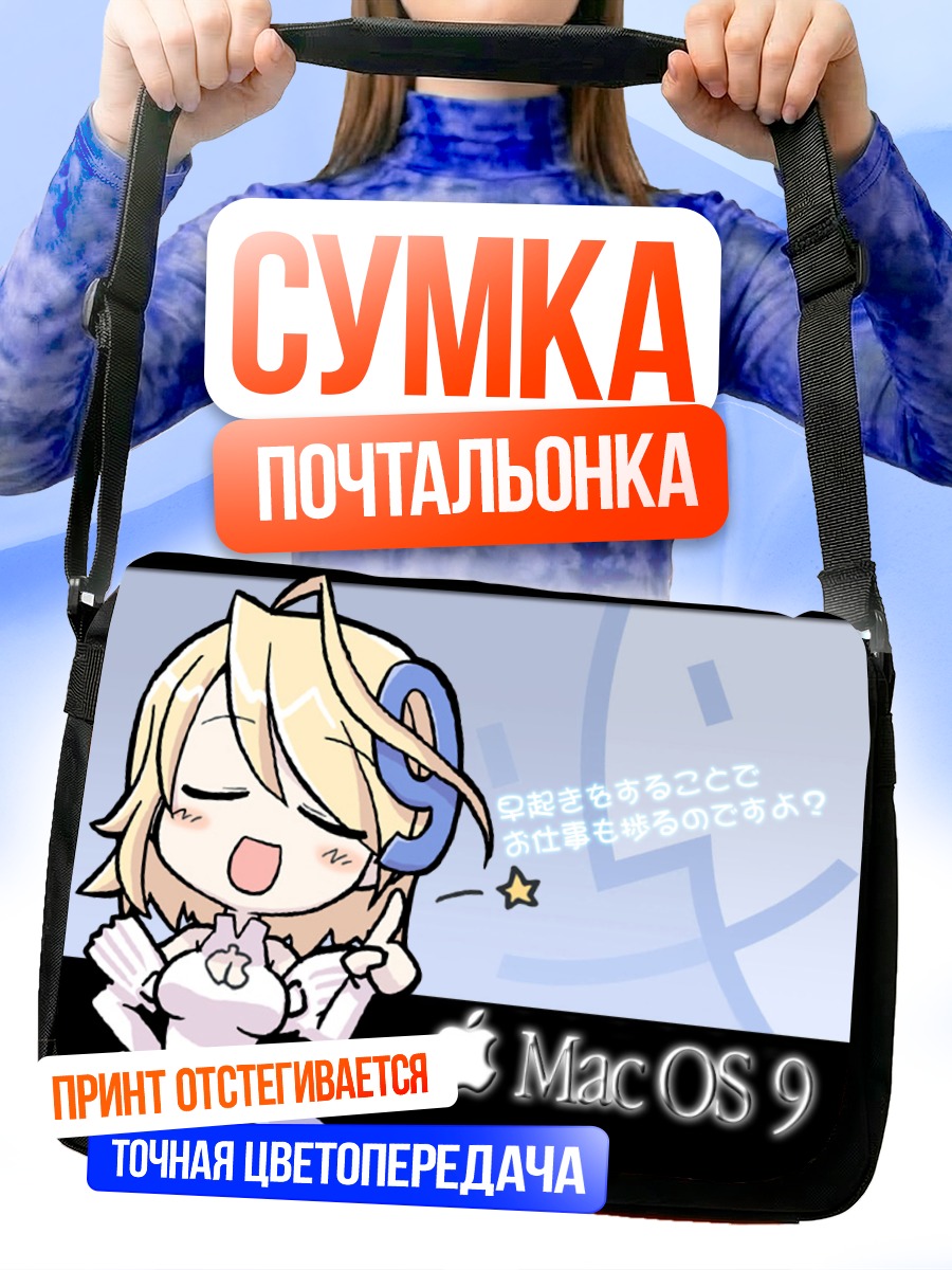 Сумка-почтальонка ОС9 Соната
