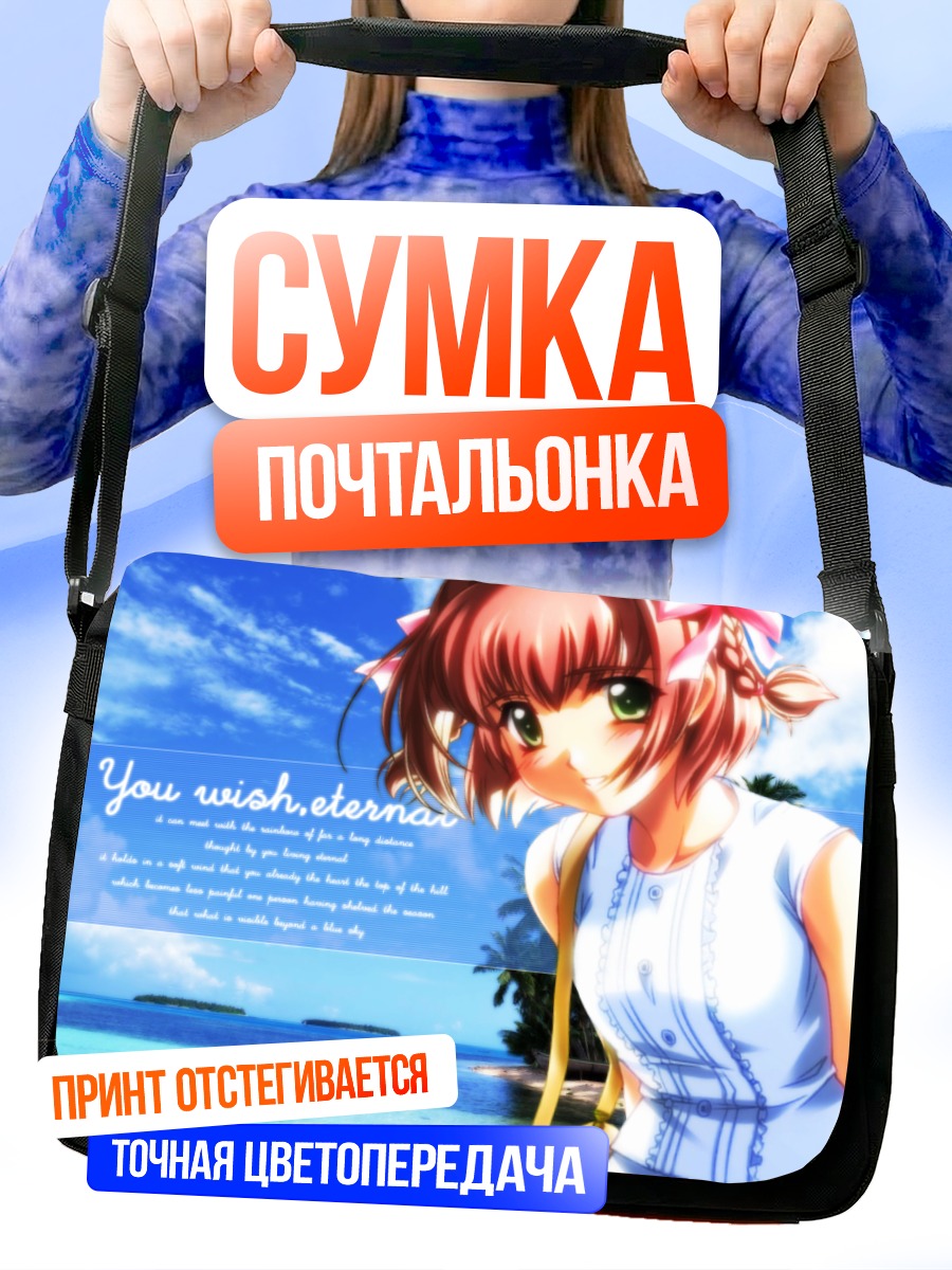 Сумка-почтальонка Кимига Нозому Эйен