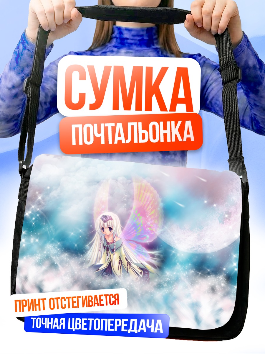 Сумка-почтальонка Фея в облаках