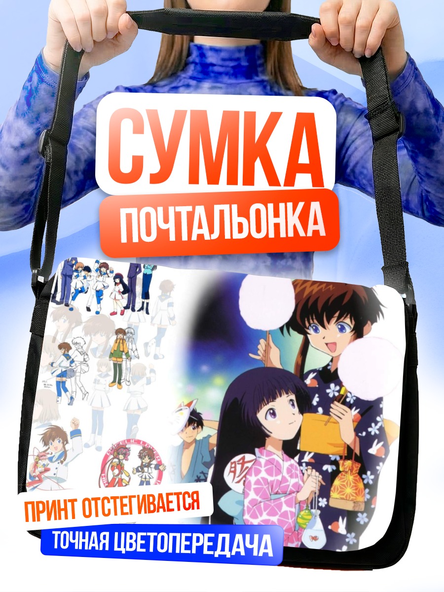Сумка-почтальонка Хикару в Ангельском слое