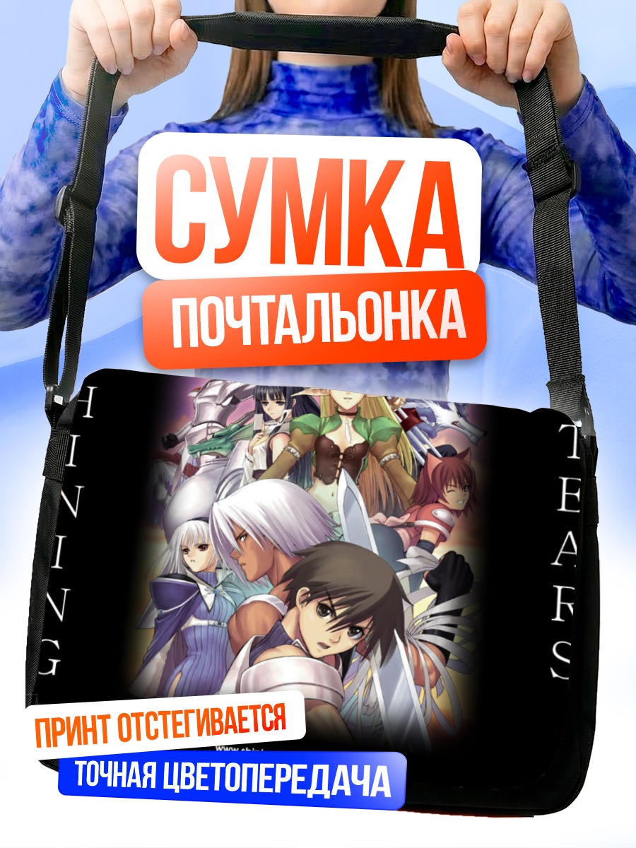 Сумка-почтальонка Сияющие слезы