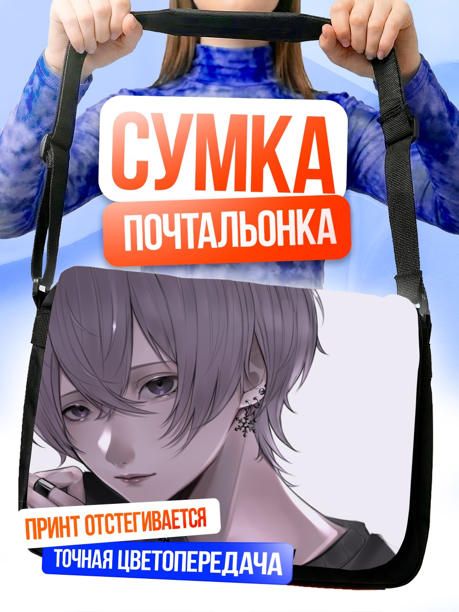 Сумка-почтальонка Парень с цепью