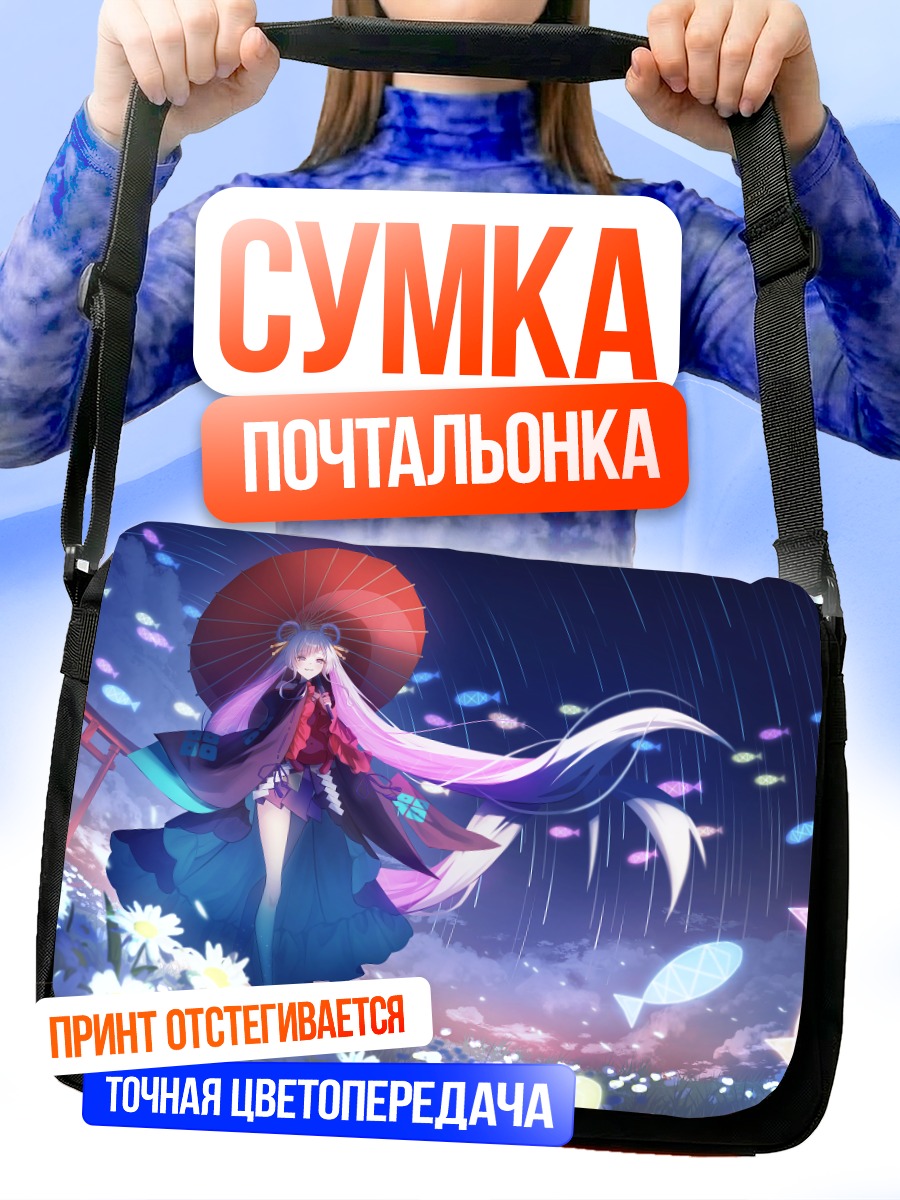 Сумка-почтальонка Рунами Ячиё под дождем