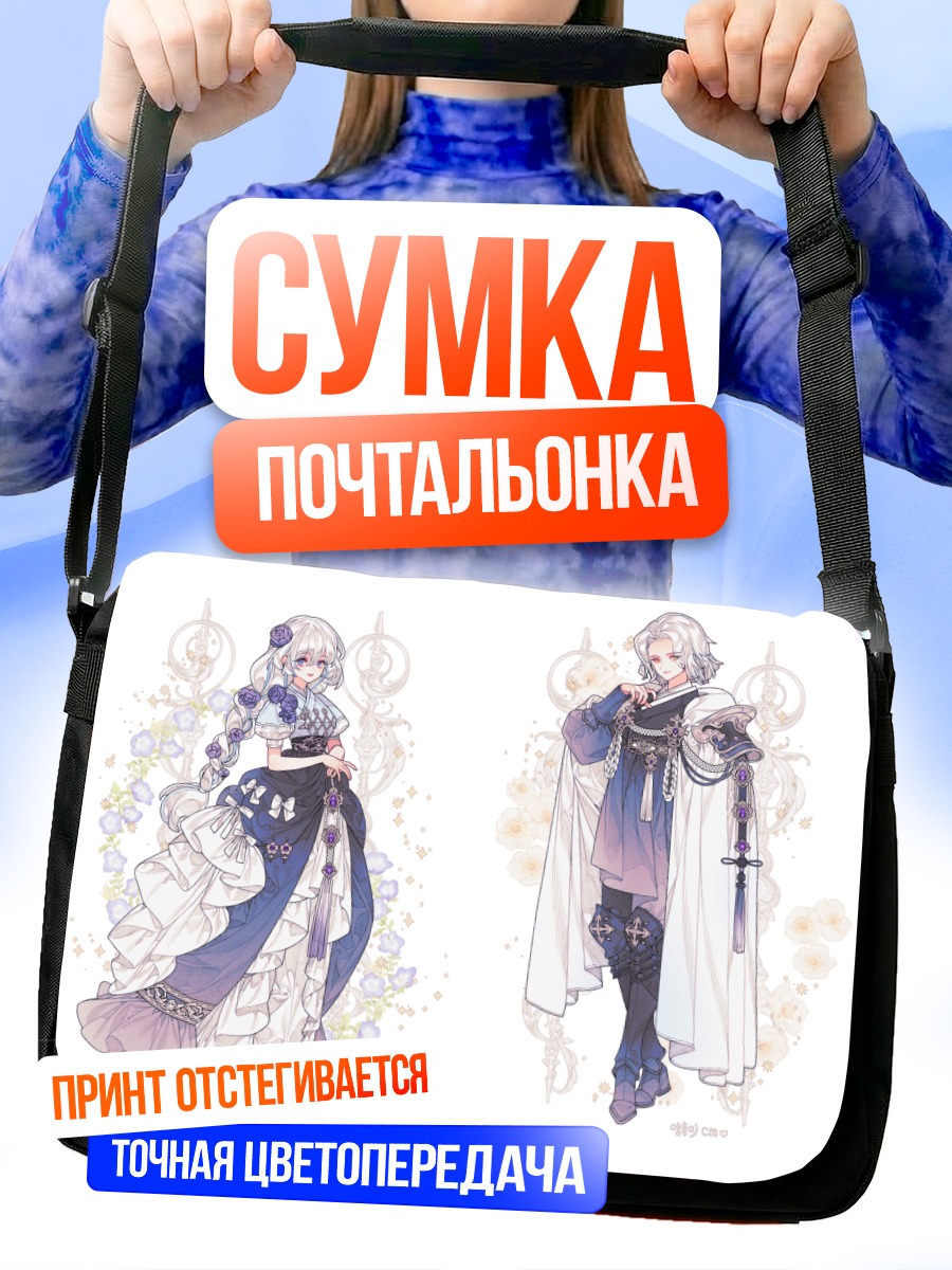 Сумка-почтальонка Цветочная пара в доспехах