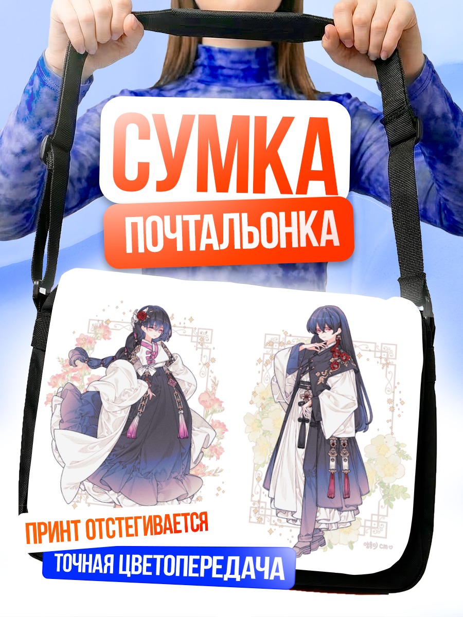 Сумка-почтальонка Девушки в кимоно
