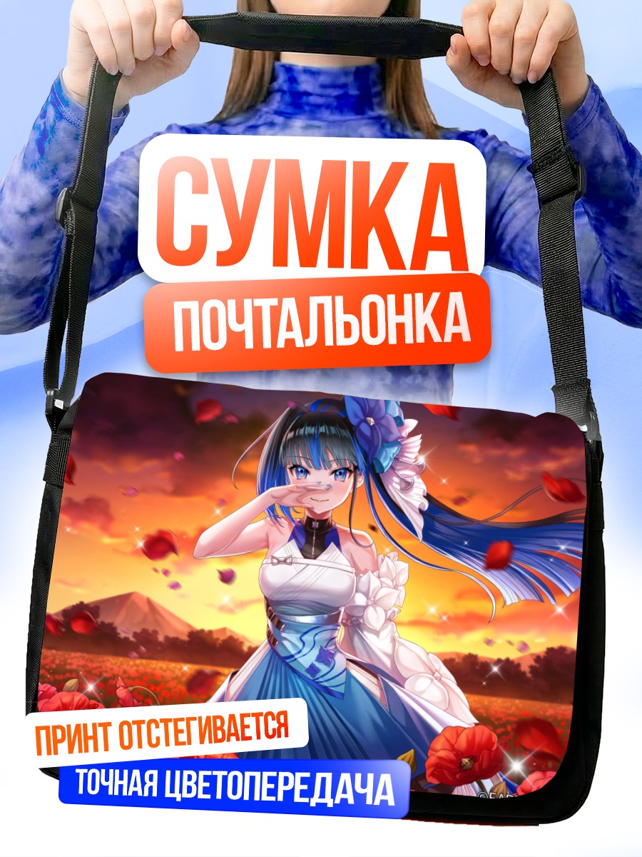Сумка-почтальонка Хикари Мидзуцуки в маках