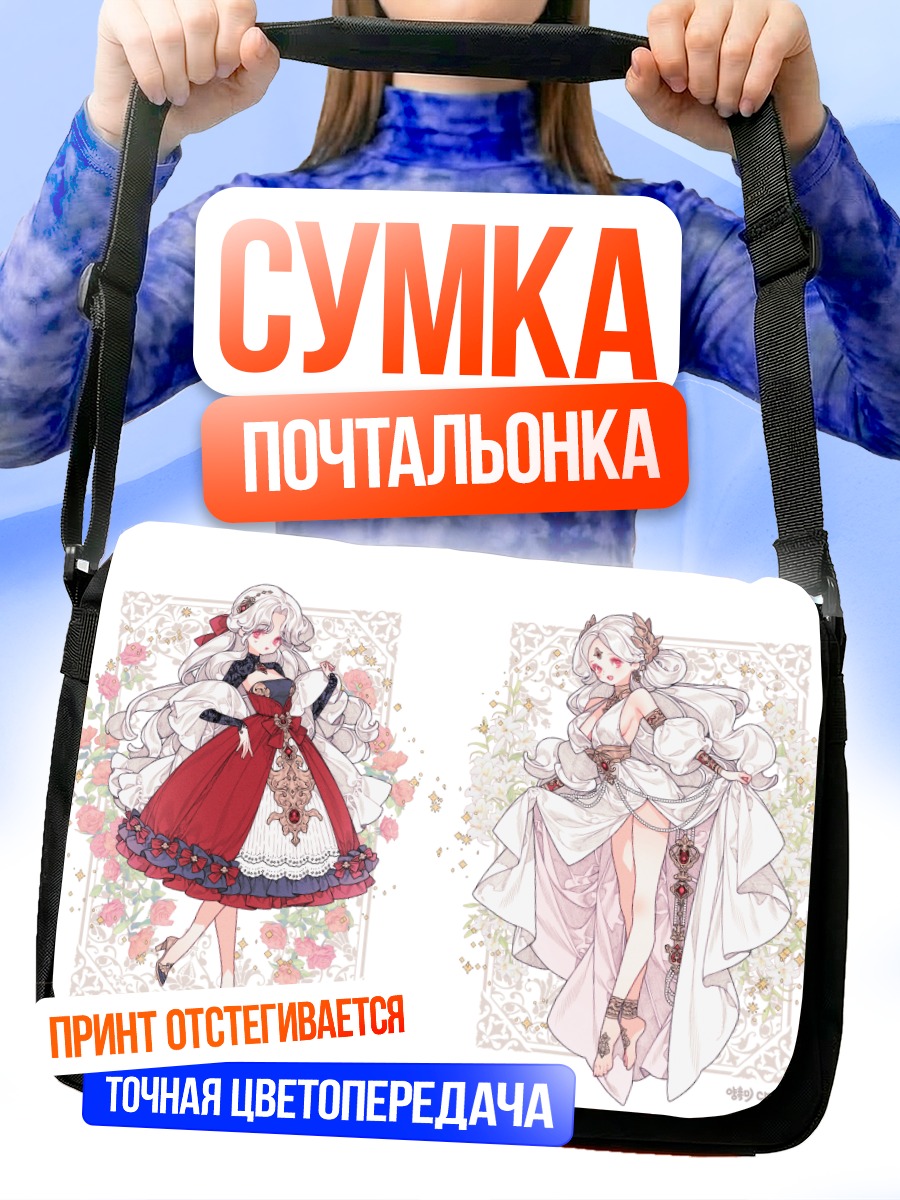 Сумка-почтальонка Девушки в цветах