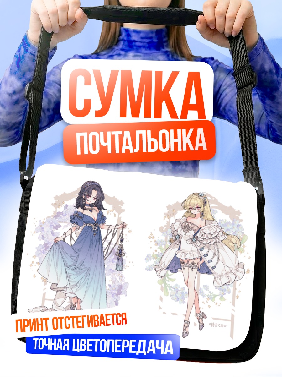 Сумка-почтальонка Девушки в цветах