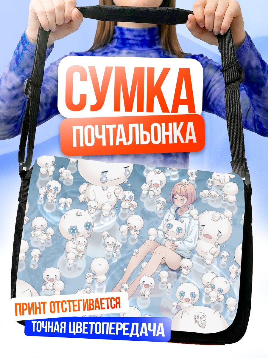 Сумка-почтальонка Слезы в воде
