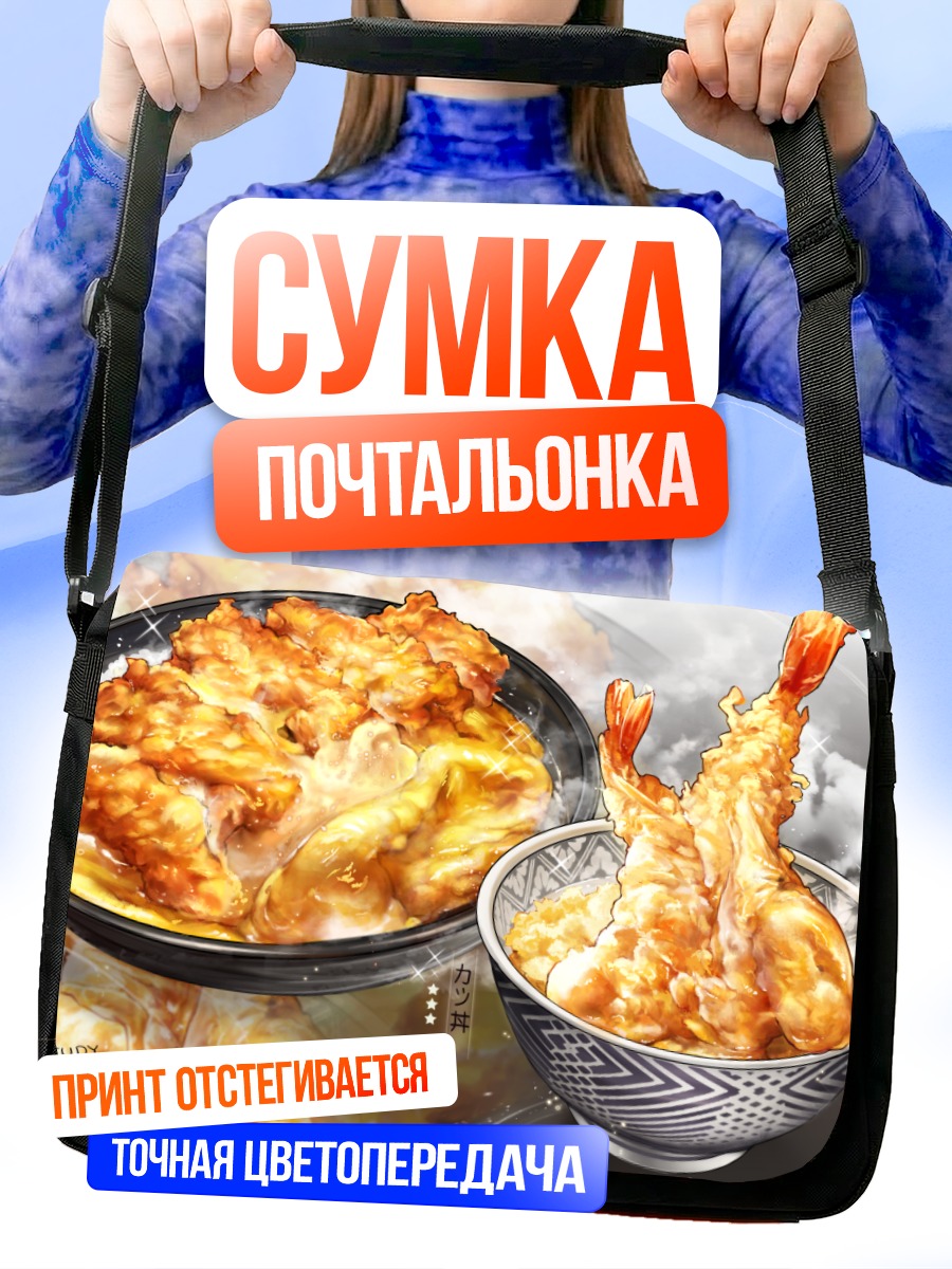 Сумка-почтальонка Золотистый темпура донбури
