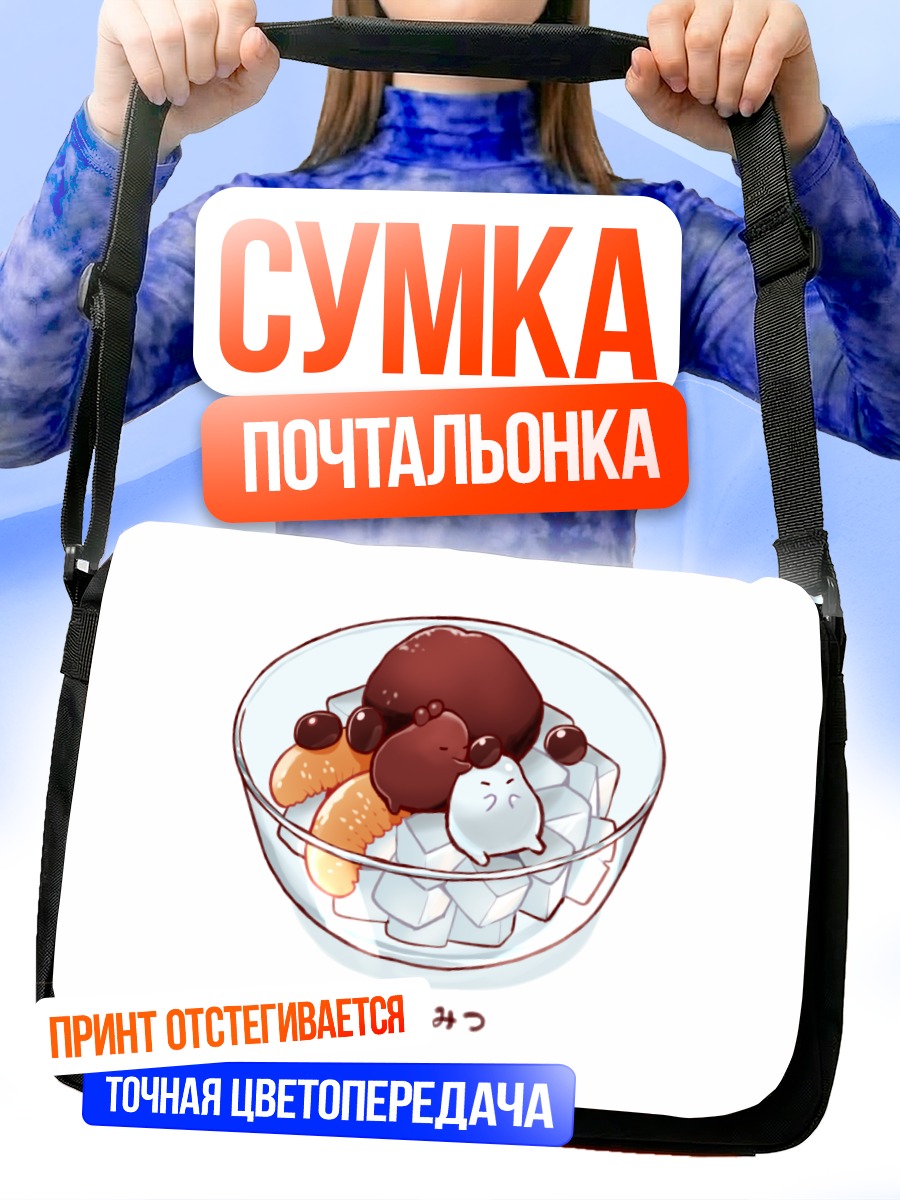 Сумка-почтальонка Апельсиновый десерт