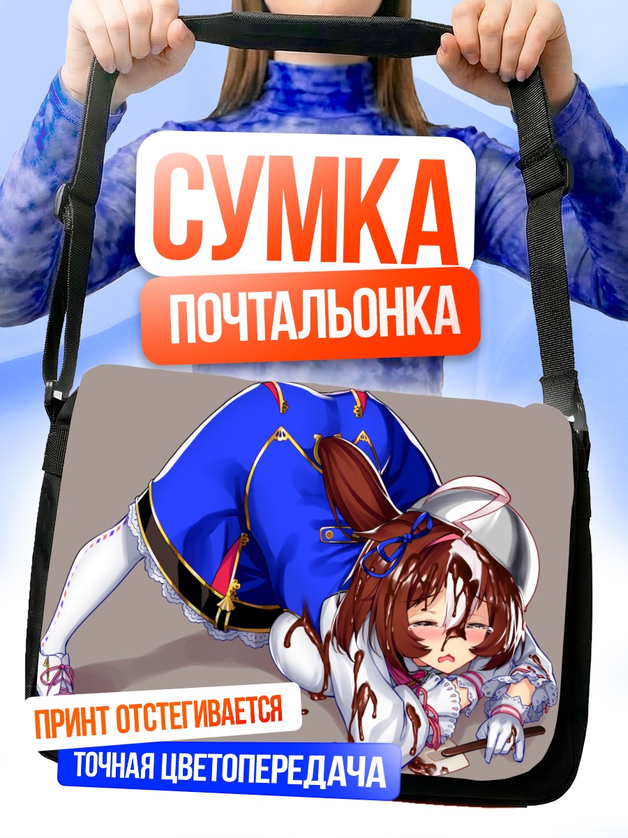 Сумка-почтальонка Мэйшо Дото в шоколаде