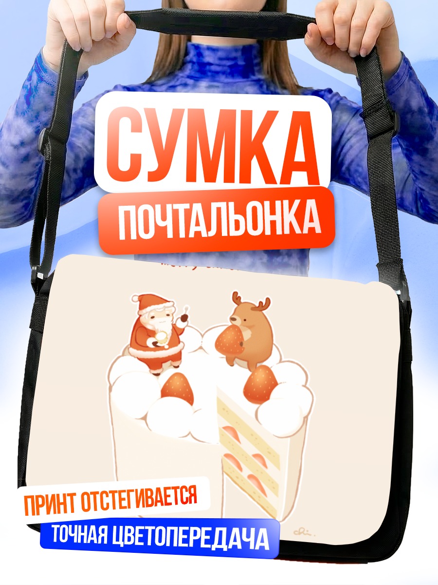 Сумка-почтальонка Санта Клаус на торте