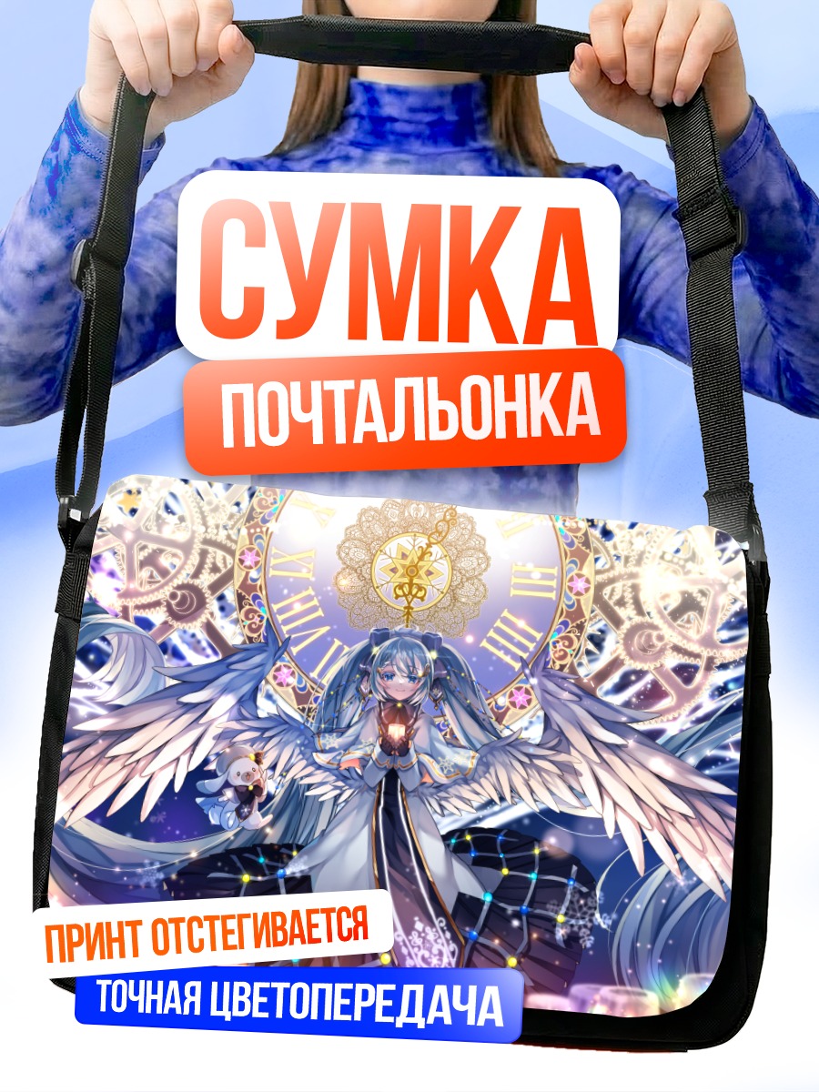 Сумка-почтальонка Мику Хацунэ с крыльями