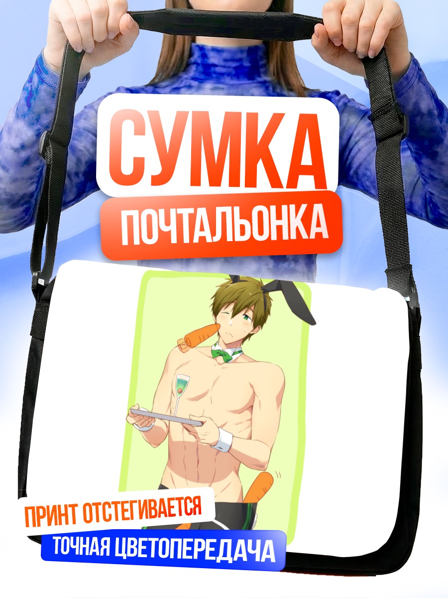 Сумка-почтальонка Макото Тачибана с морковкой