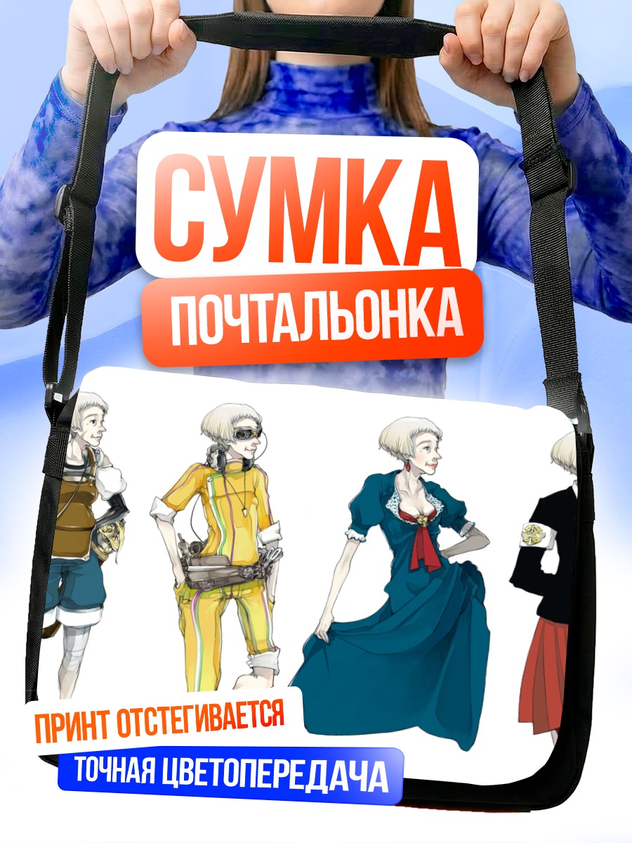Сумка-почтальонка Девушки в образах