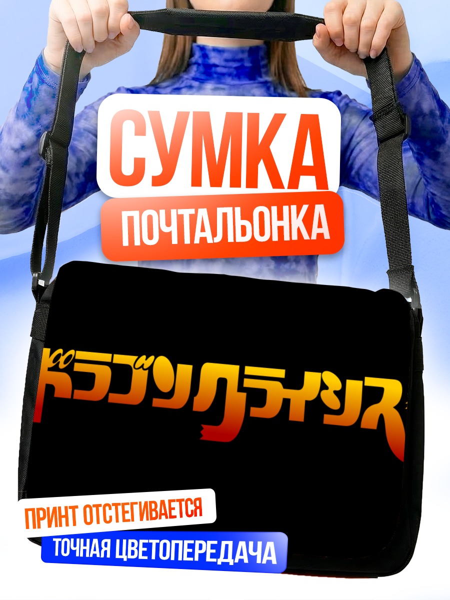Сумка-почтальонка Дракон Кризис