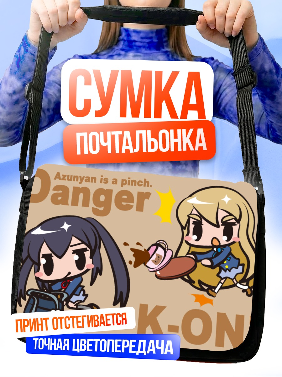 Сумка-почтальонка Цумуги и Адзуса