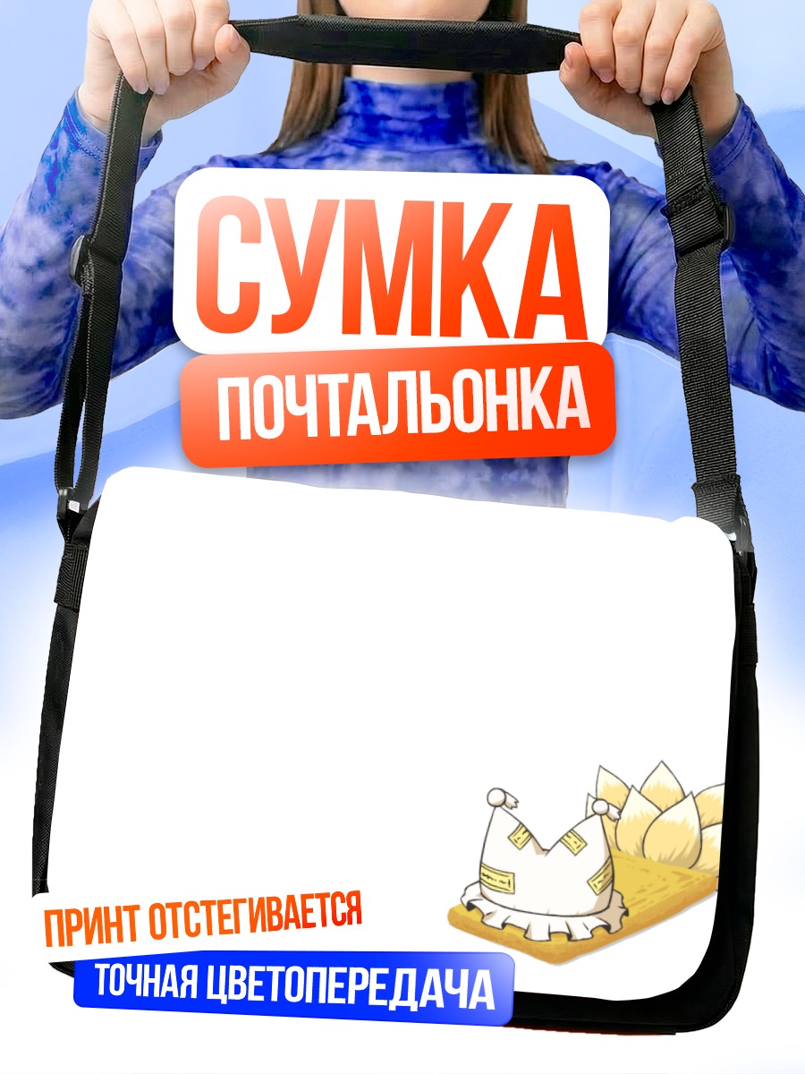 Сумка-почтальонка Ран Якумо на подносе