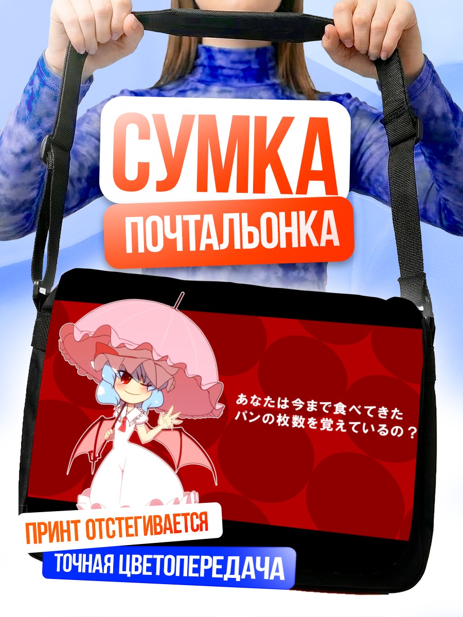 Сумка-почтальонка Ремилия Скарлет с зонтом