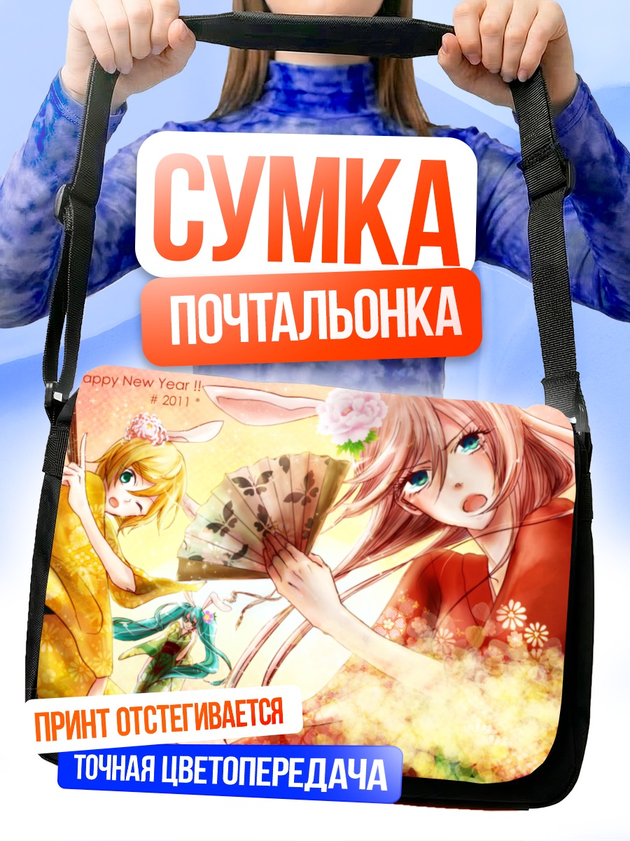 Сумка-почтальонка Мику Хацунэ и подруги
