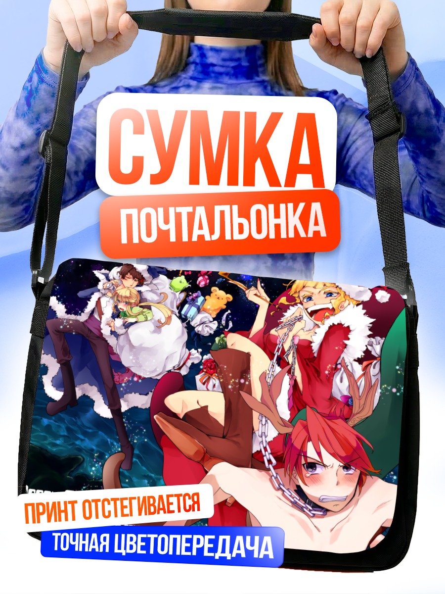 Сумка-почтальонка Беатриче и Роккенджима