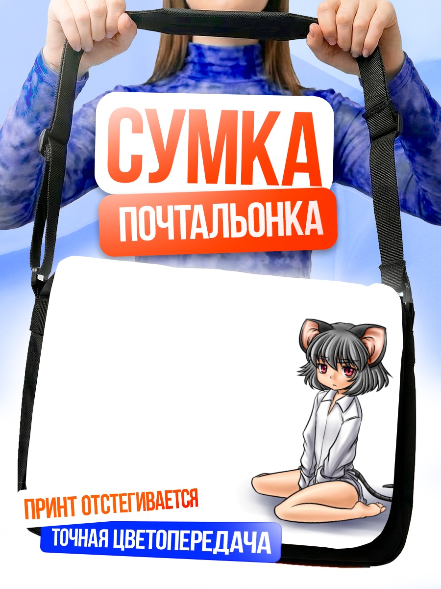 Сумка-почтальонка Назрин в рубашке