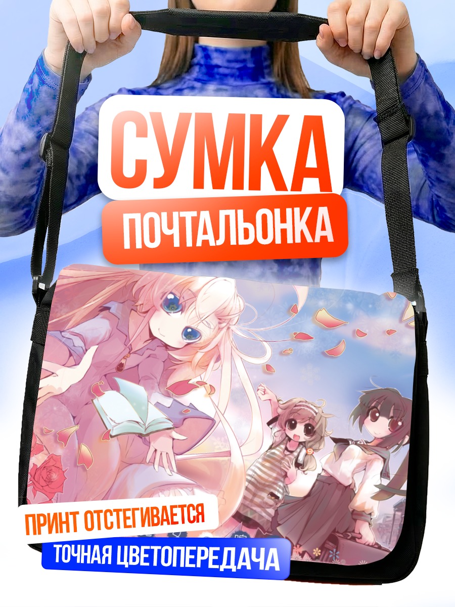 Сумка-почтальонка Девочки в лепестках