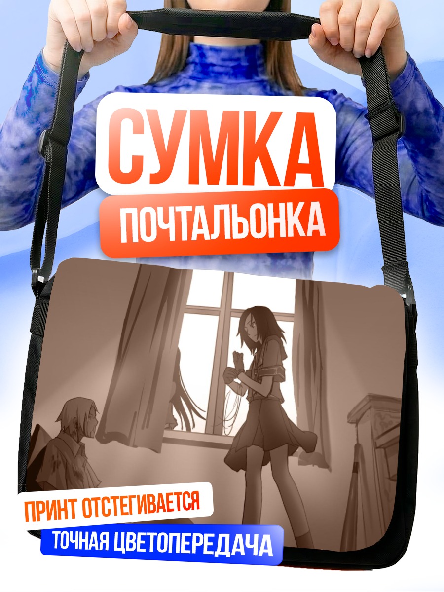 Сумка-почтальонка Джудзава Джуу в комнате