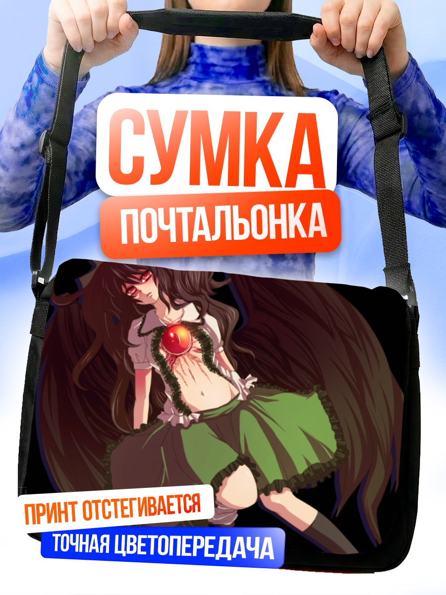 Сумка-почтальонка Уцухо Рэйудзи в полете