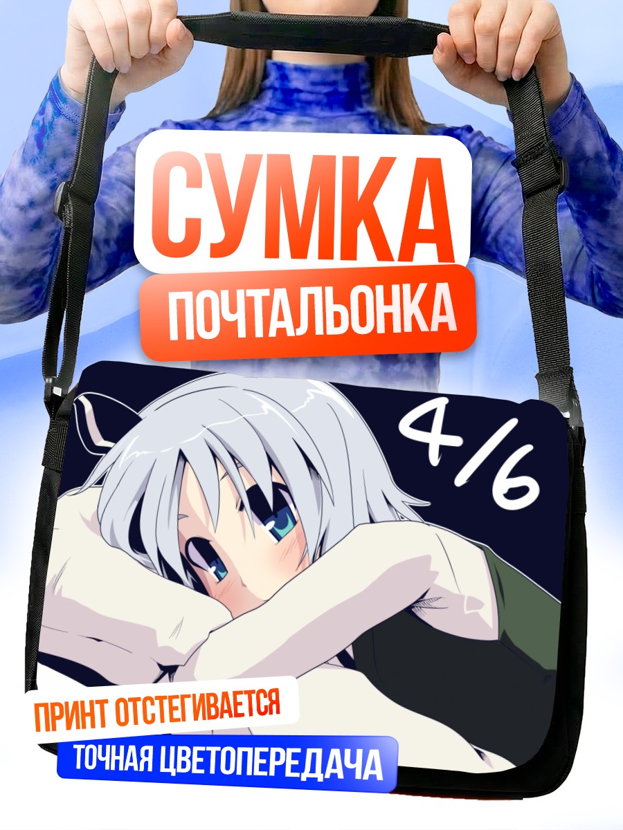 Сумка-почтальонка Ёму Конпаку с подушкой