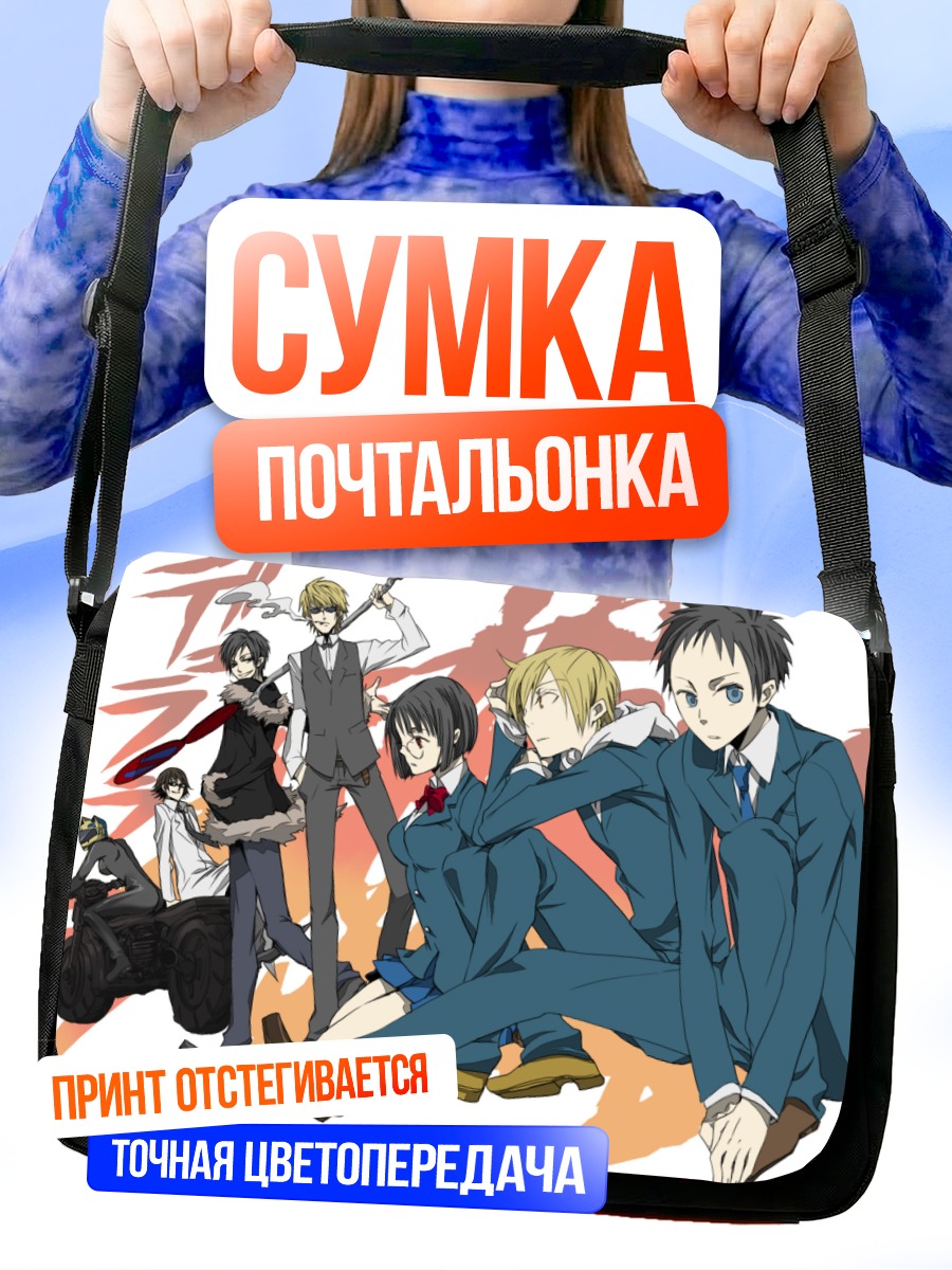 Сумка-почтальонка Герои Дурарара