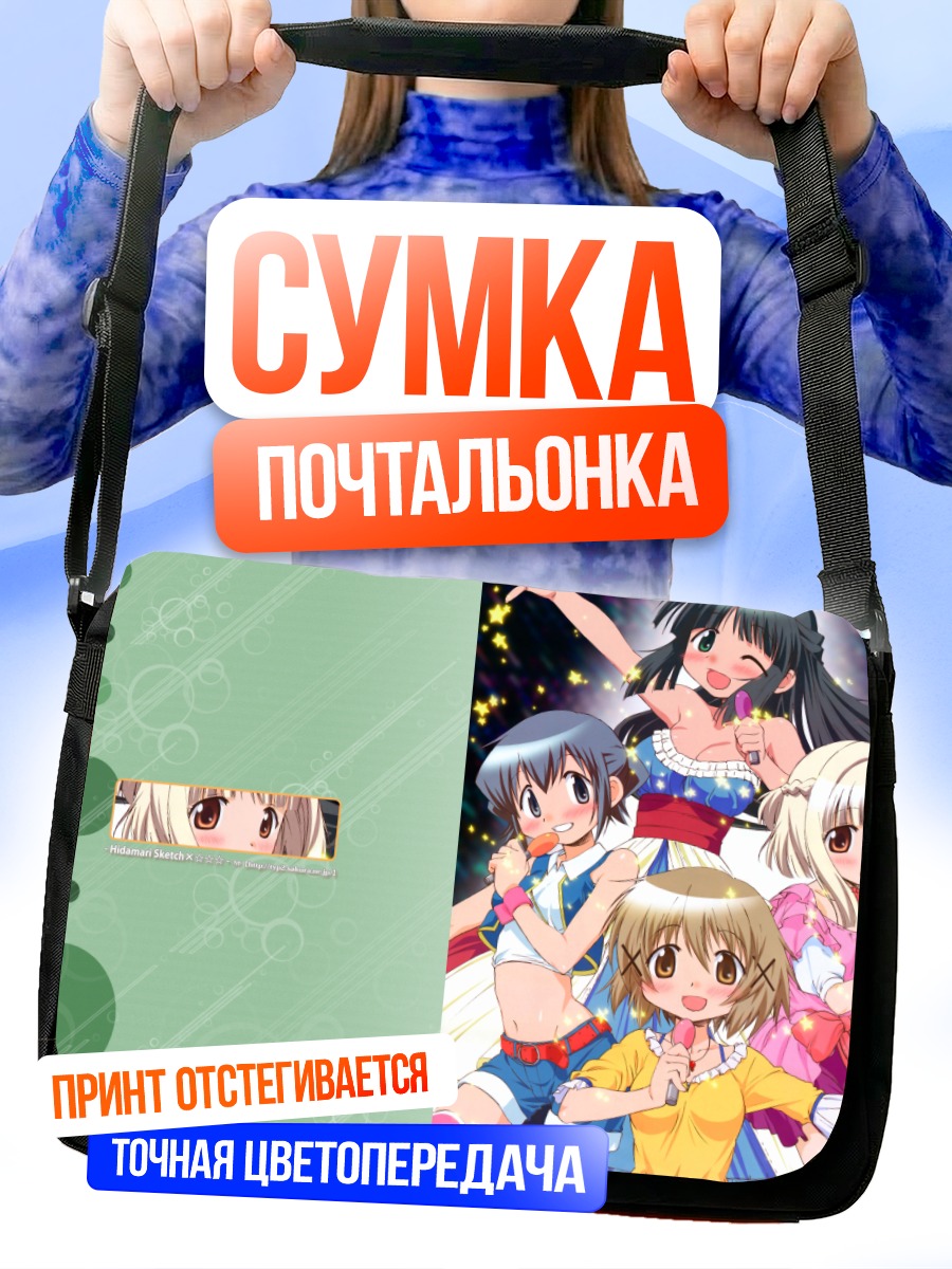 Сумка-почтальонка Назуна и подруги