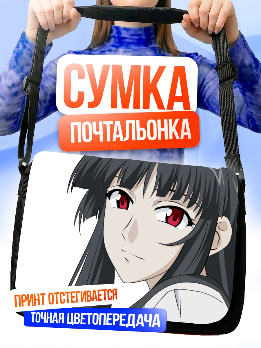 Сумка-почтальонка Саёко Арашияма