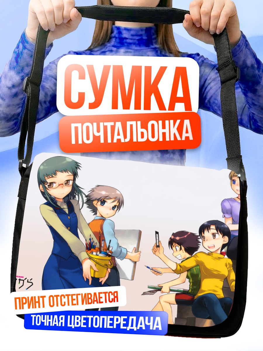 Сумка-почтальонка Комачи Онодзука и друзья