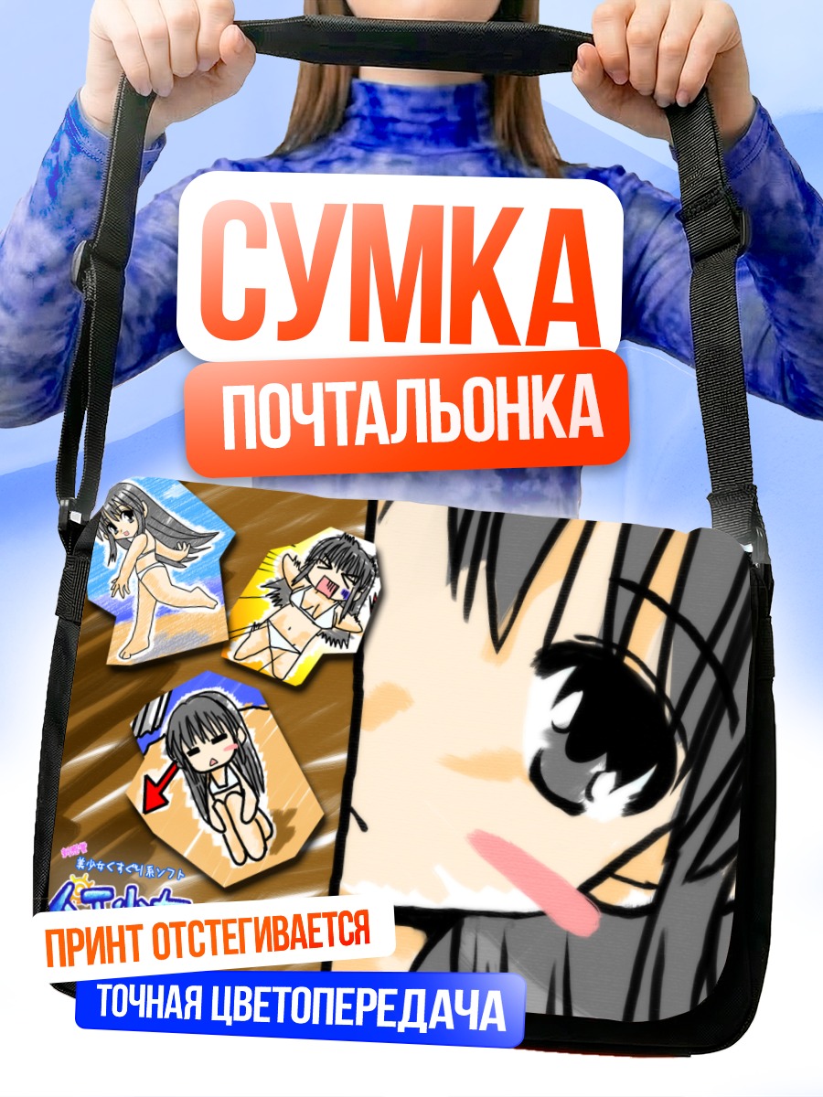 Сумка-почтальонка Девушка в бикини