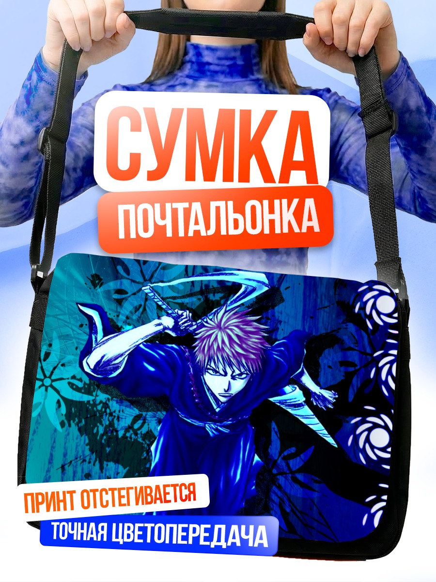 Сумка-почтальонка Ичиго Куросаки в бою