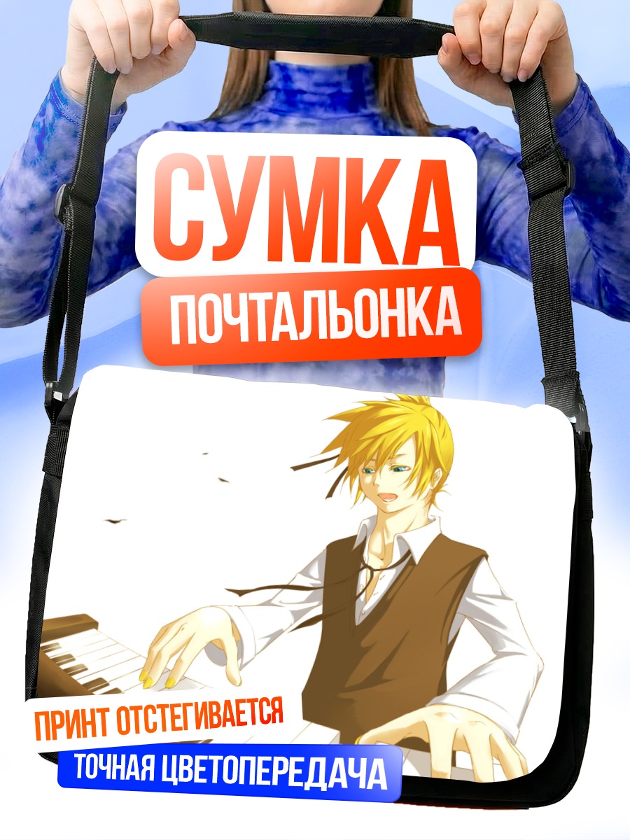 Сумка-почтальонка Лен Кагамин за пианино