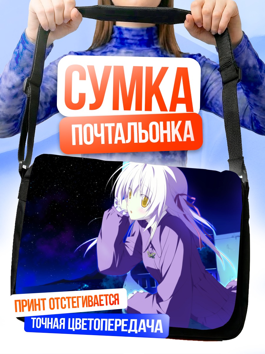 Сумка-почтальонка Юмэ Отоцу под звездами