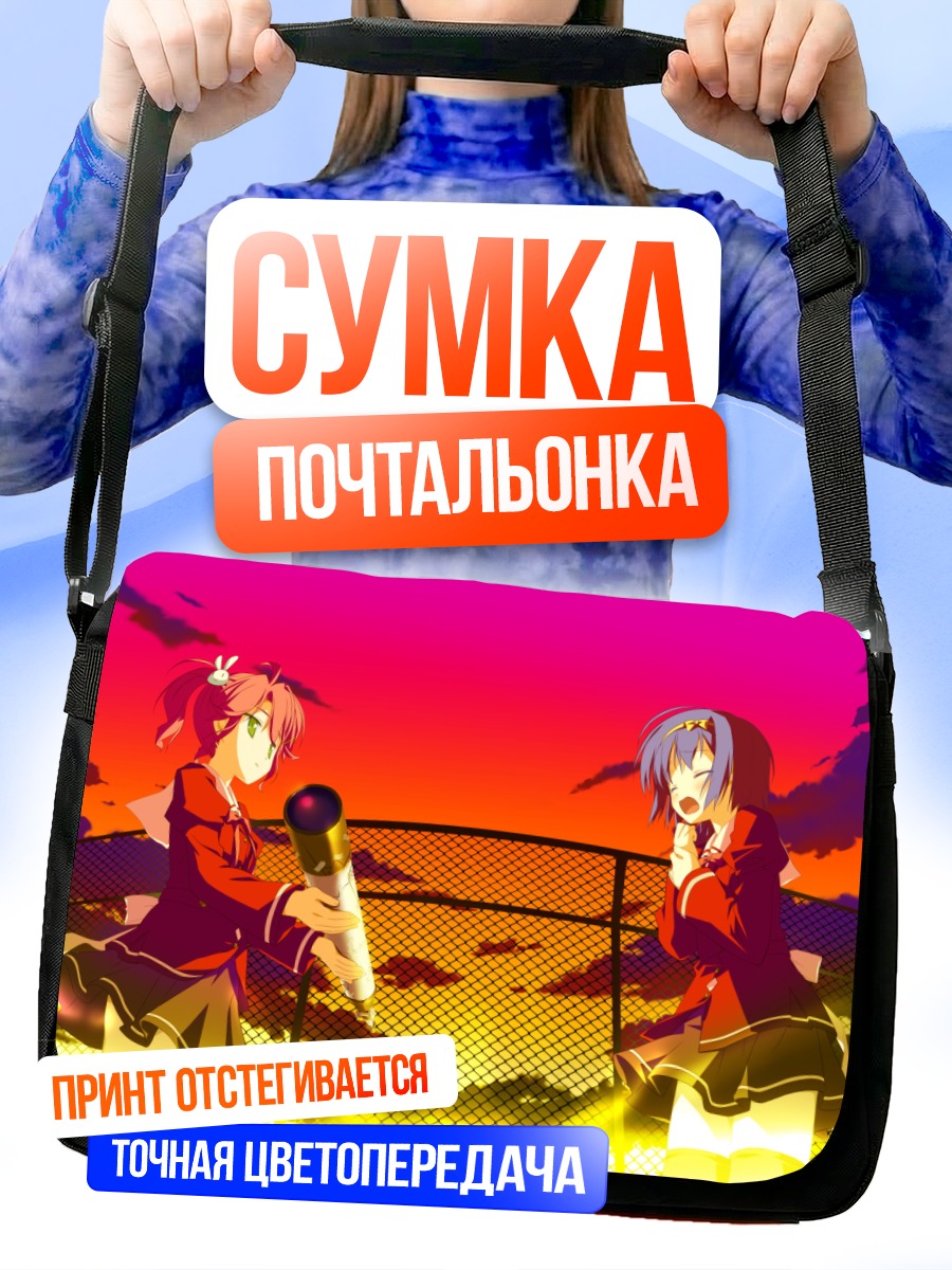 Сумка-почтальонка Аой Исузу на закате