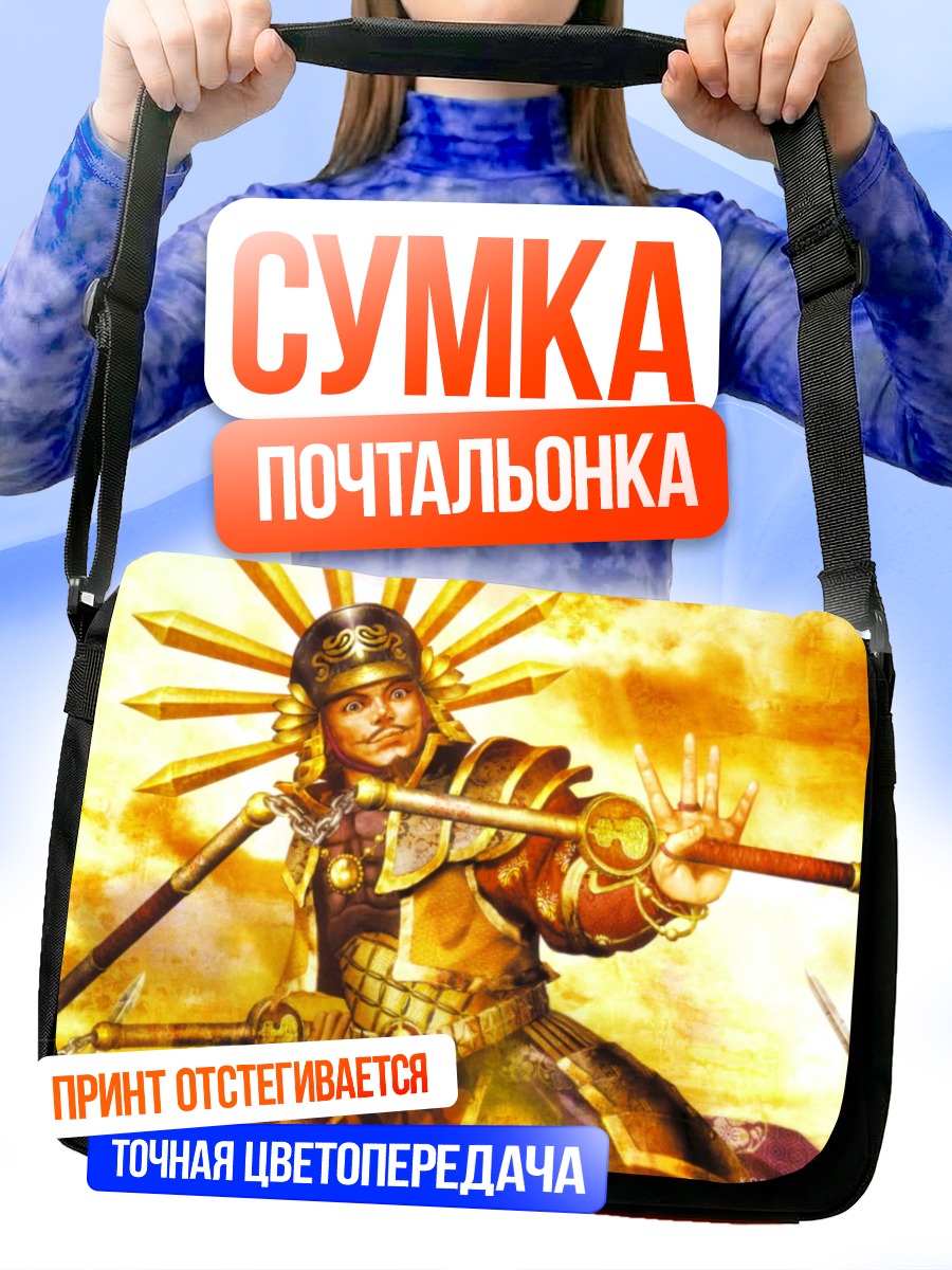 Сумка-почтальонка Золотой воин солнца