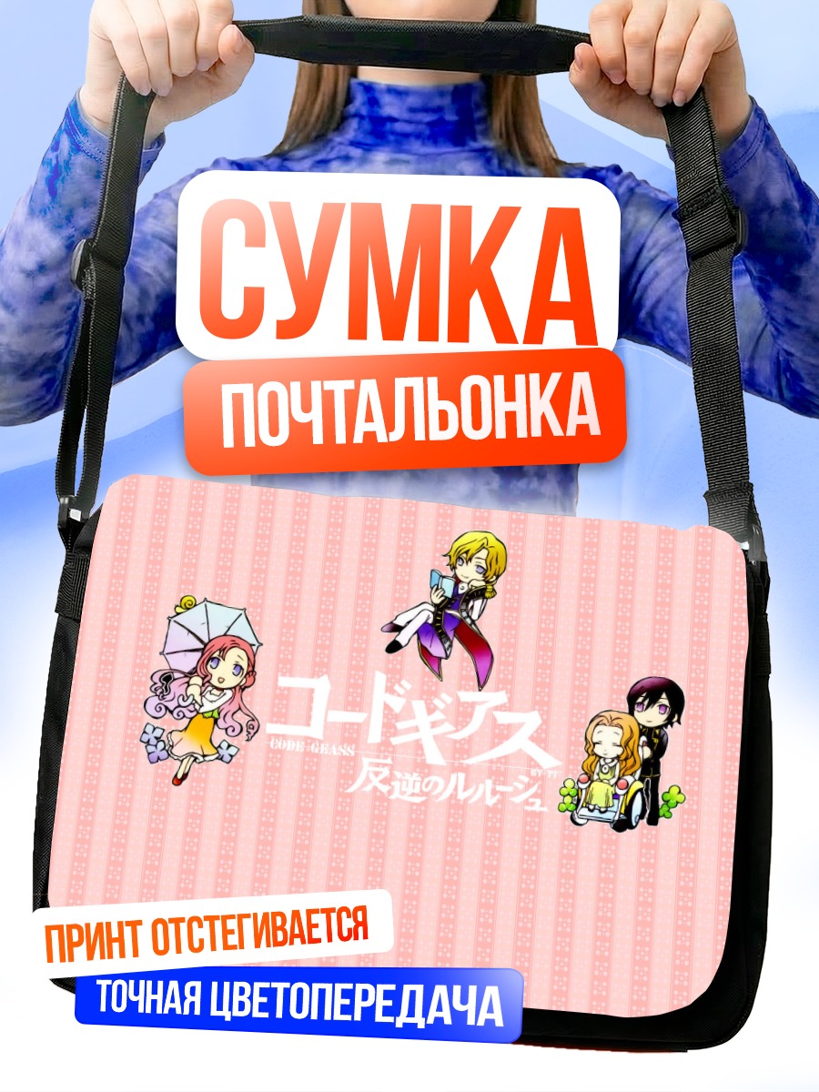 Сумка-почтальонка Лелуш Ламперуж и семья