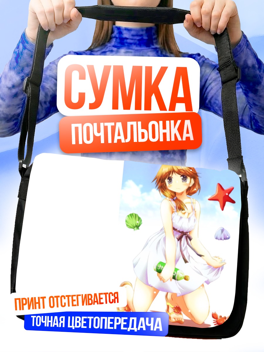 Сумка-почтальонка Комаки Икуно на пляже